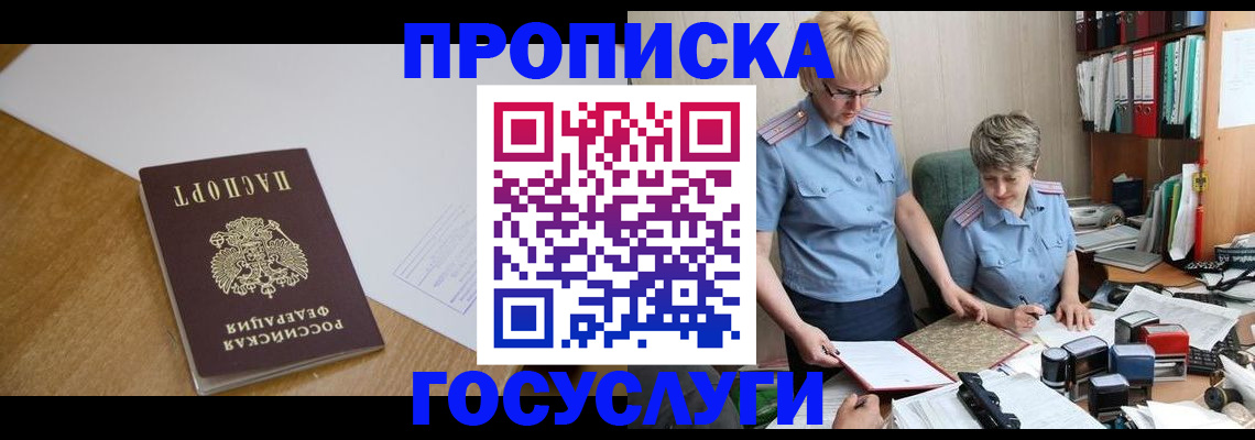 прописка штамп в Хилке