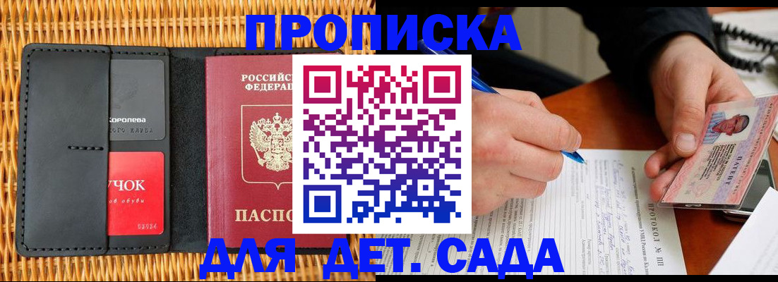 купить прописку в Хилке