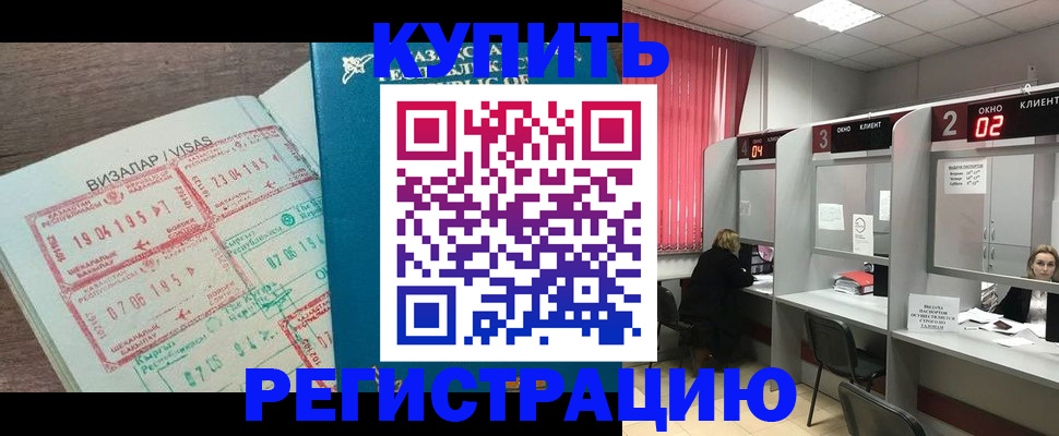 временная регистрация в Хилке