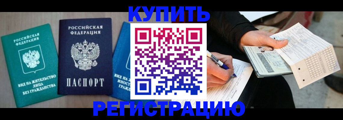 прописка для школы в Хилке
