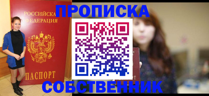 временная регистрация в квартире в Хилке